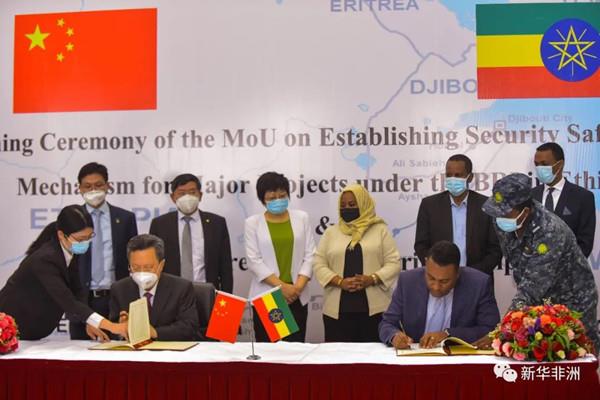 中国与埃塞俄比亚签署“一带一路”项目安全保障机制备忘录